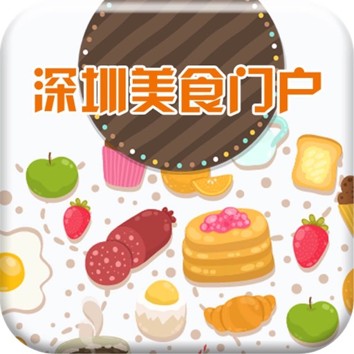 深圳美食门户 icon