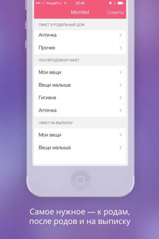 Вещи в роддом с Momlist — беременность, роды, покупки маме и малышу screenshot 2
