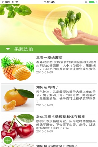 果蔬物联网 screenshot 2