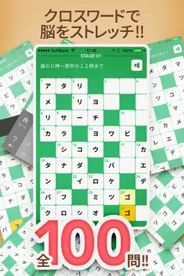 Game screenshot クロスワード Lv100 〜無料で簡単な暇つぶしゲーム〜 mod apk