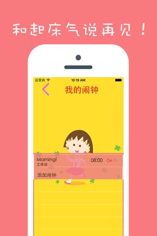 M.Clock for Maruko screenshot 3
