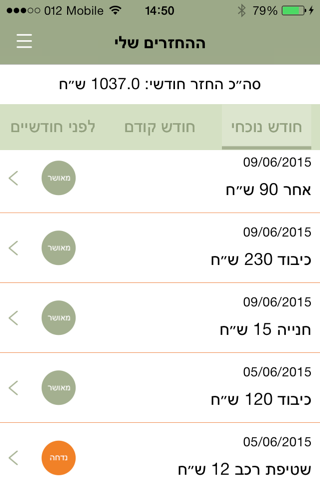 החזרית - החזרי הוצאות בקליק screenshot 4