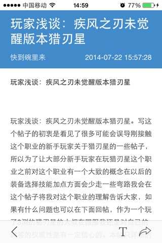 游戏攻略 for 疾风之刃 screenshot 3