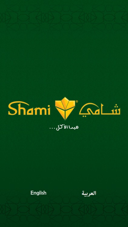 مطاعم شامي screenshot-3