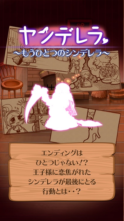 放置育成ゲーム ヤンデレラ~もうひとつのシンデレラ~ screenshot-4