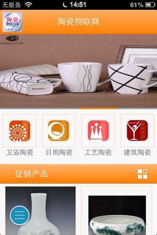 陶瓷物联网 screenshot 3