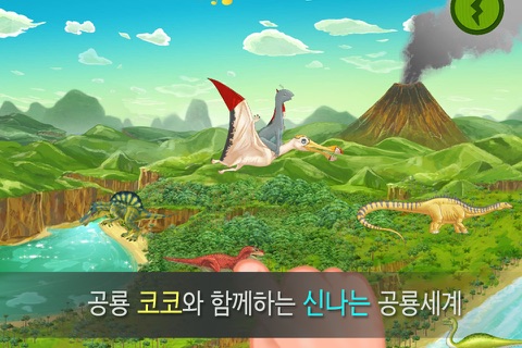 공룡 코코 2 - 어린이를 위한 아기 공룡 코코 시리즈2(공룡탐험과 공룡카드 놀이) screenshot 3