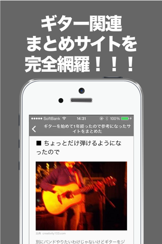 ギターのブログまとめニュース速報 screenshot 2