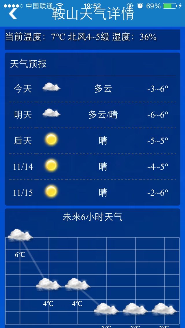 【图】鞍山天气通(截图3)