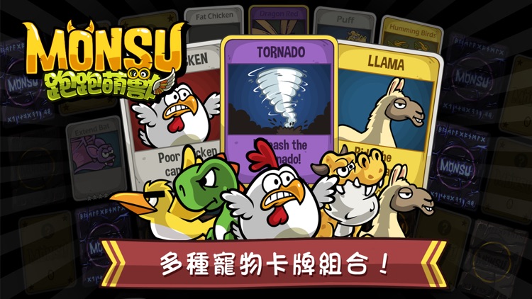 跑跑萌獸:劍聖快跑 screenshot-3