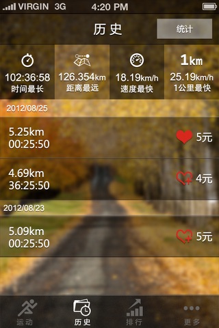爱跑 - 步行、骑行、减肥、健身必备GPS工具 screenshot 3