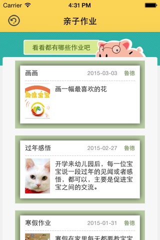 凤凰宝宝-家长版 screenshot 2