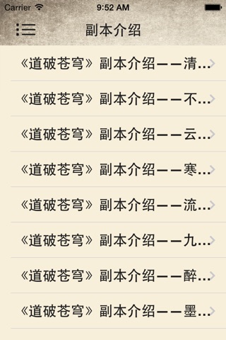 游戏助手For道破苍穹攻略 screenshot 2