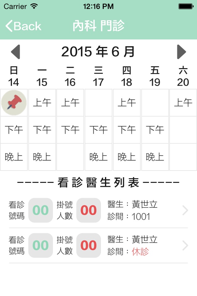 臺安雙十分院門診表 screenshot 3