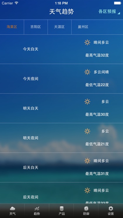 三亚城市社区气象防灾减灾服务移动终端系统 screenshot-3