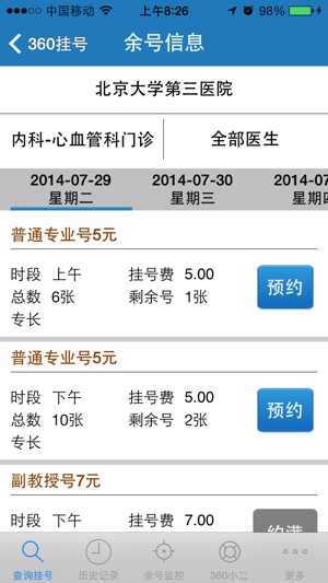 360挂号(圖2)-速報App