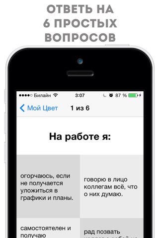 Цвет Моей Личности - Психологический Тест screenshot 3