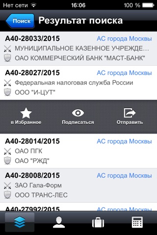 Арбитр screenshot 2