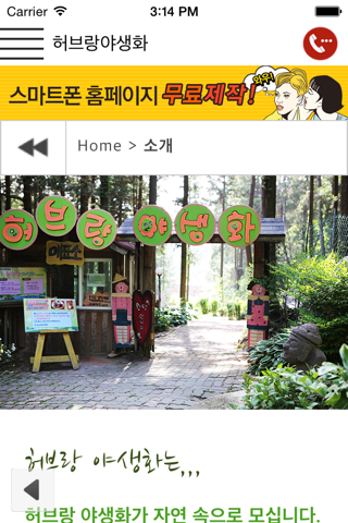 허브랑야생화 screenshot 3