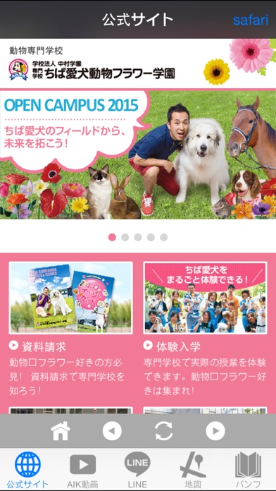 ちば愛犬動物フラワー学園 Iphoneアプリ Applion