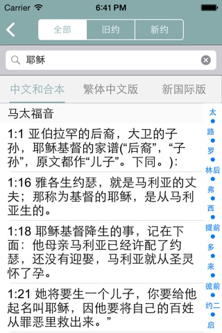 圣经-中英对照,灵修版 screenshot 2