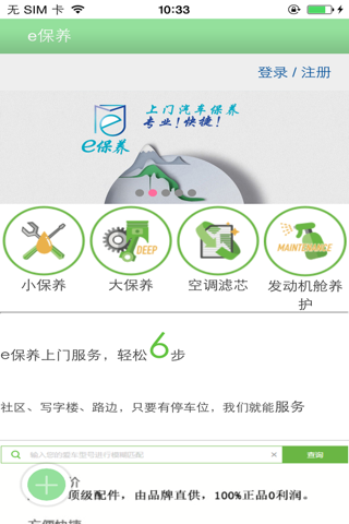 e保养app screenshot 3