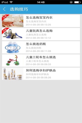 中国母婴用品商城 screenshot 3