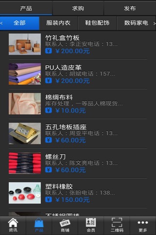 中国尾货网 screenshot 2