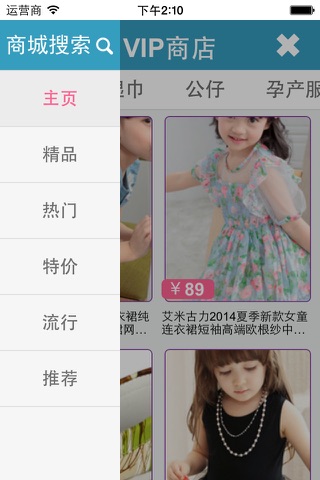 VIP易購 screenshot 3
