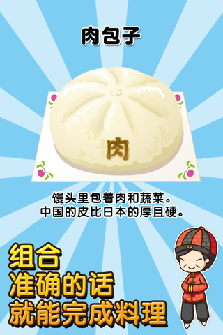 中华料理达人~制作・贩卖 扩张店铺！~ screenshot 4