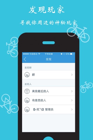 i-死飞 screenshot 4