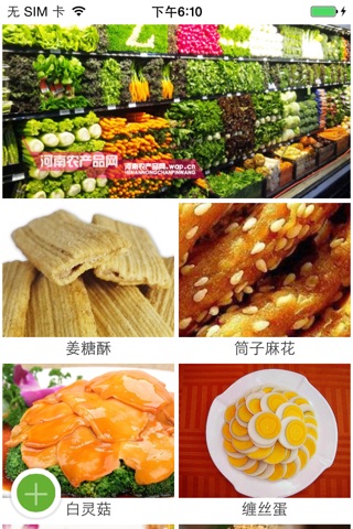 河南农产品网 screenshot 2