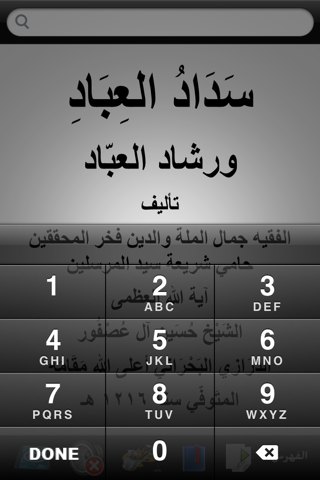 سداد العباد screenshot 4