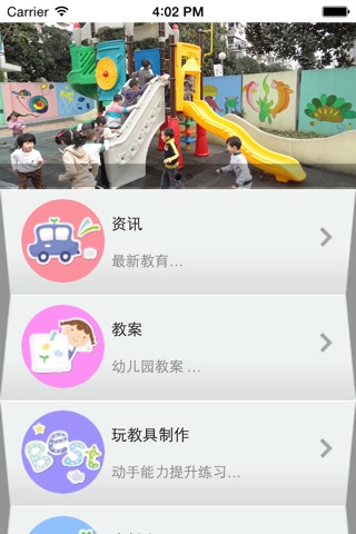 掌上中国幼教 screenshot 2