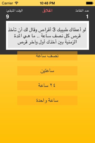 اختبر ذكائك screenshot 3