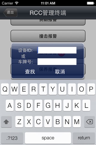 RCC车管家 screenshot 4