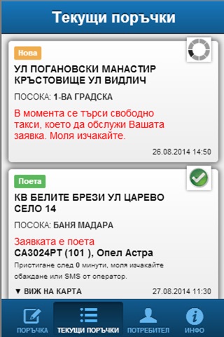 Taxi 91263 Sofia screenshot 4