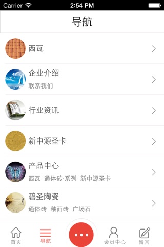 中国建材信息网客户端 screenshot 4