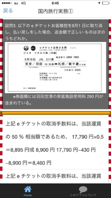 国内旅行業務取扱管理者 過去問題集 2016のスクリーンショット3 国内旅行業務取扱管理者 過去問題集 2016のスクリーンショット3