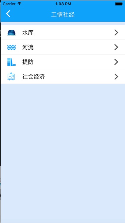 志丹汛情通 screenshot-4