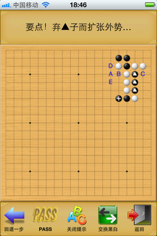 围棋定式练习 screenshot 2