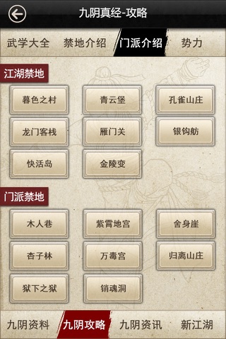 九阴攻略 screenshot 4