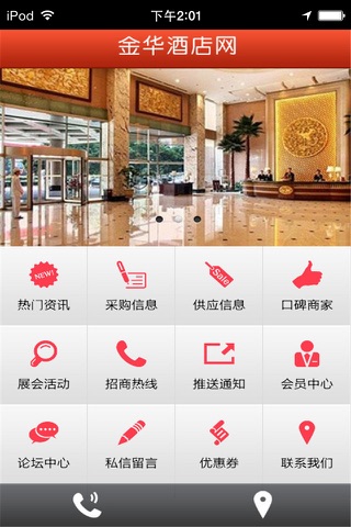 金华酒店网 screenshot 4