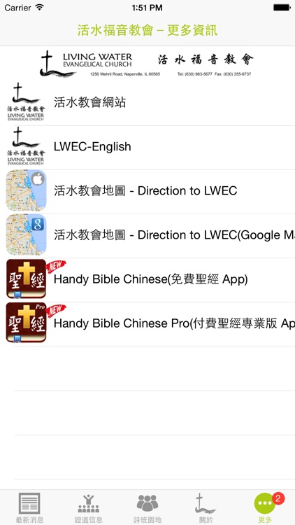 LWEC - Living Water Evangelical Church 活水福音教会 活水福音教會 screenshot-4