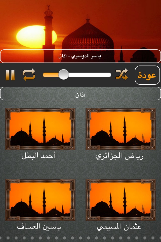 ادعية و اذان - اسلاميات screenshot 4