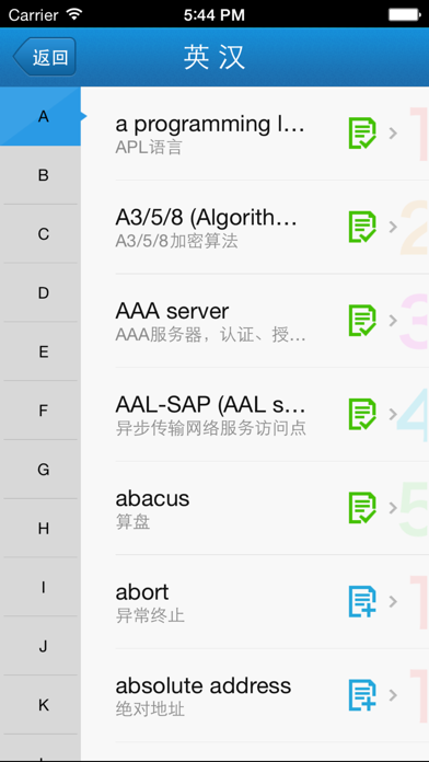 外教社计算机英语词典 screenshot1