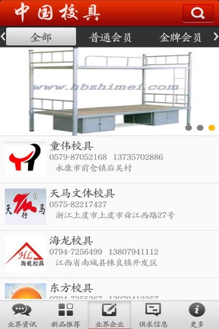 中国校具 screenshot 2