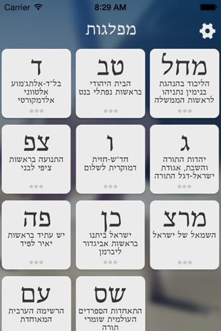 מפלגות screenshot 2