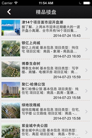 深圳房地产信息网 screenshot 2