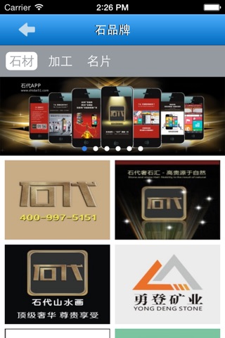 石代 screenshot 3